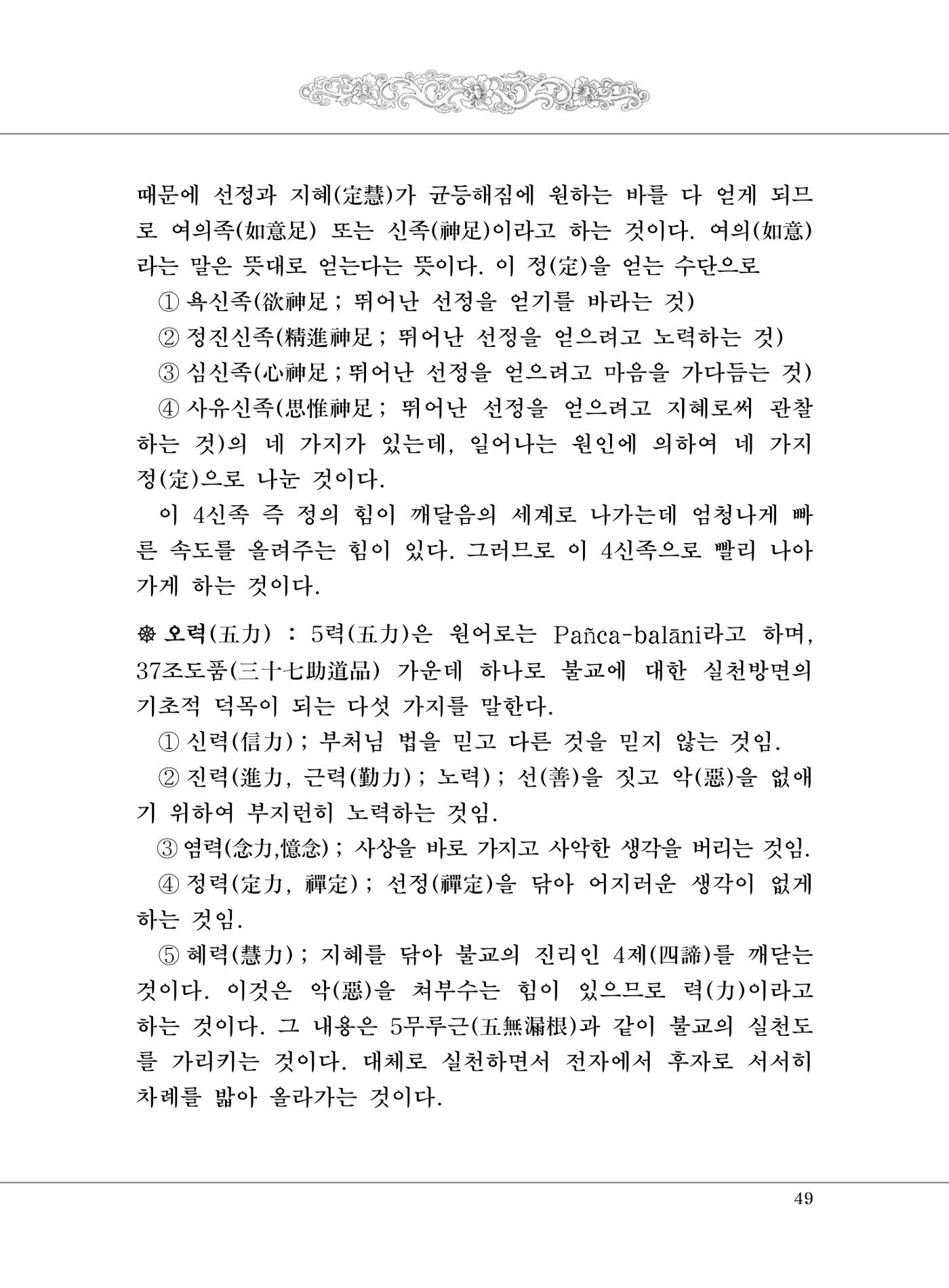대승기신론 1권 97페이지