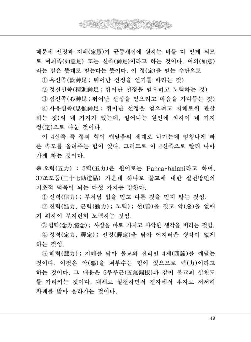대승기신론 1권 97페이지