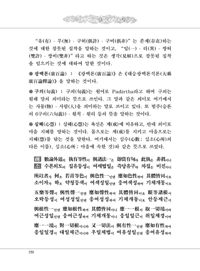 대승기신론 1권 298페이지