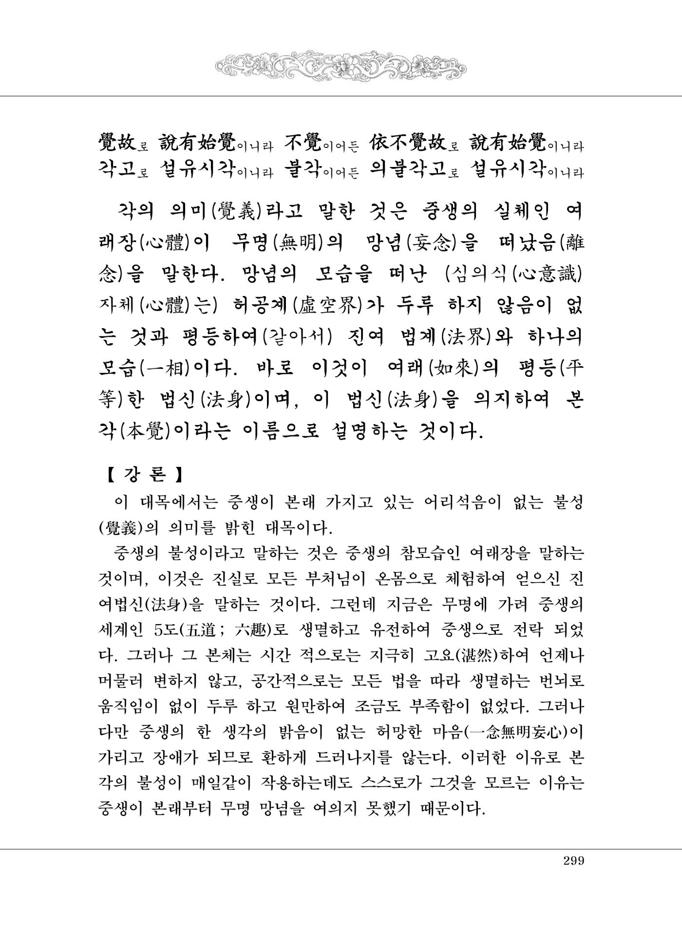 대승기신론 1권 347페이지