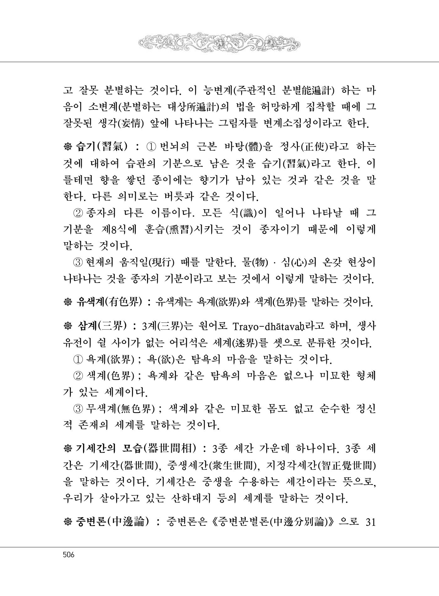 대승기신론 1권 554페이지