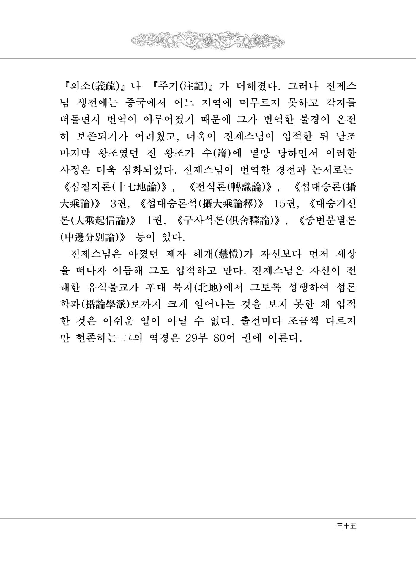 대승기신론 1권 37페이지