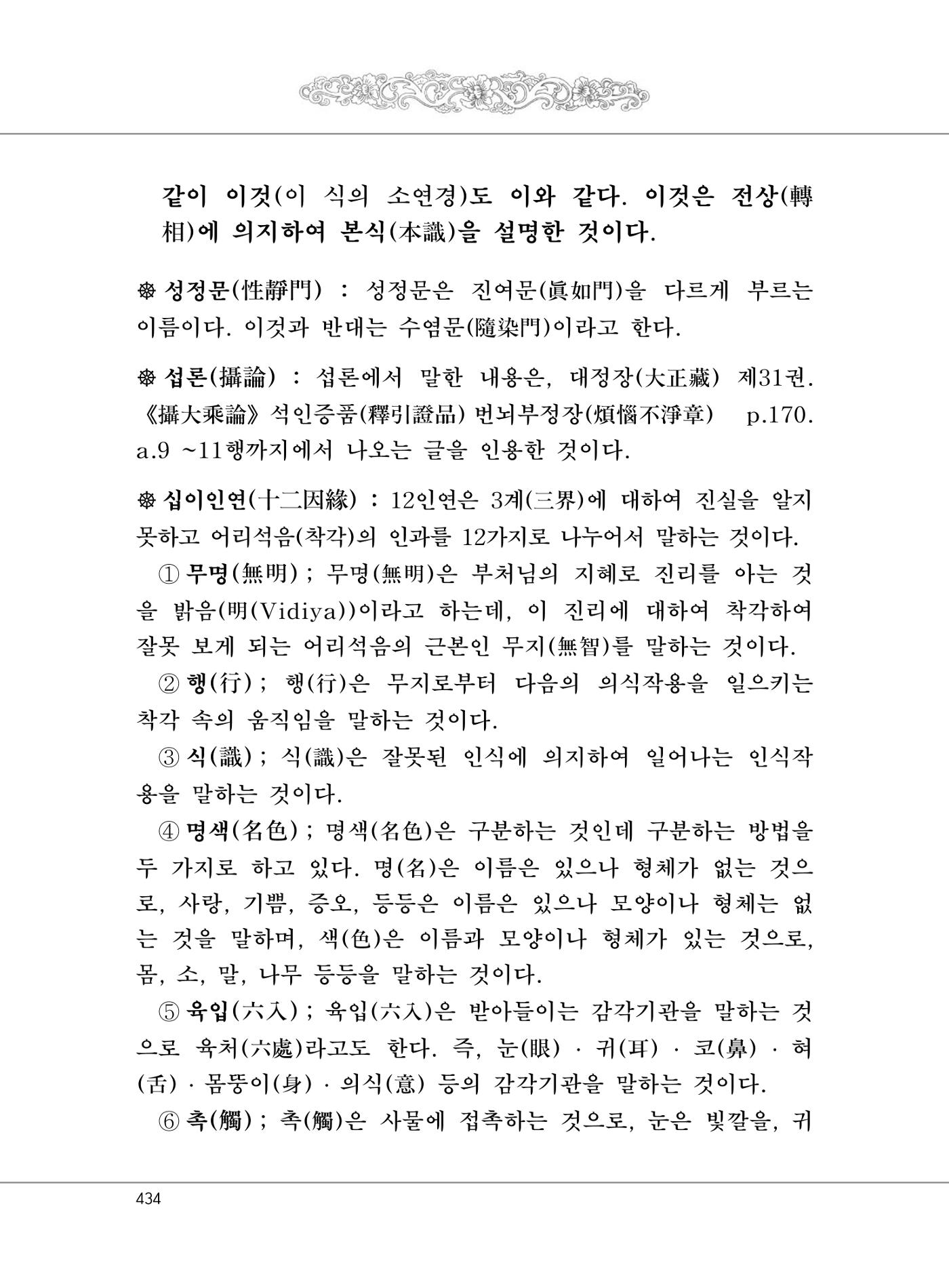대승기신론 1권 482페이지