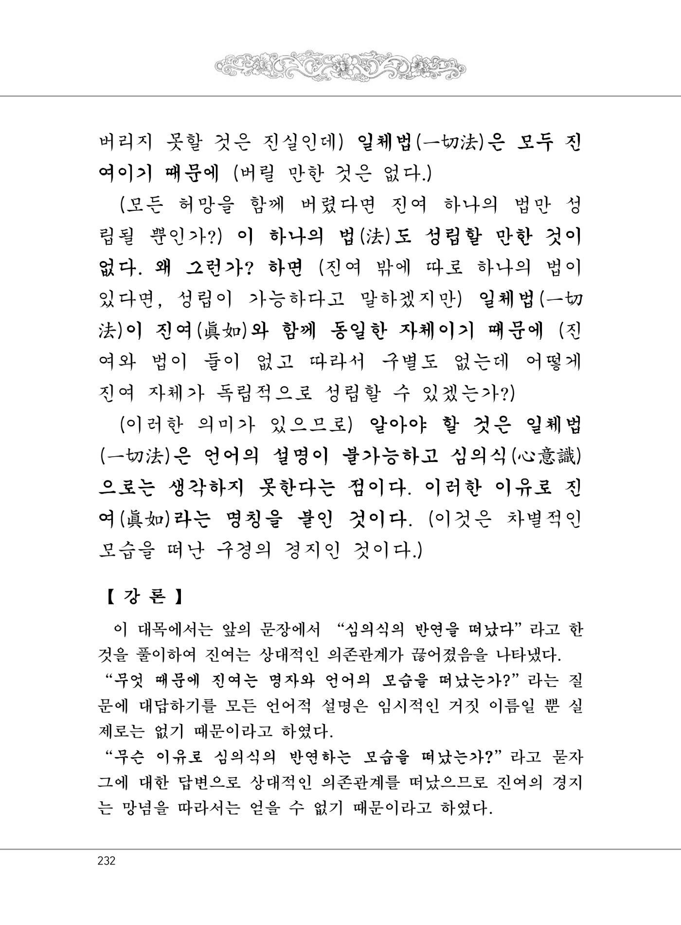 대승기신론 1권 280페이지