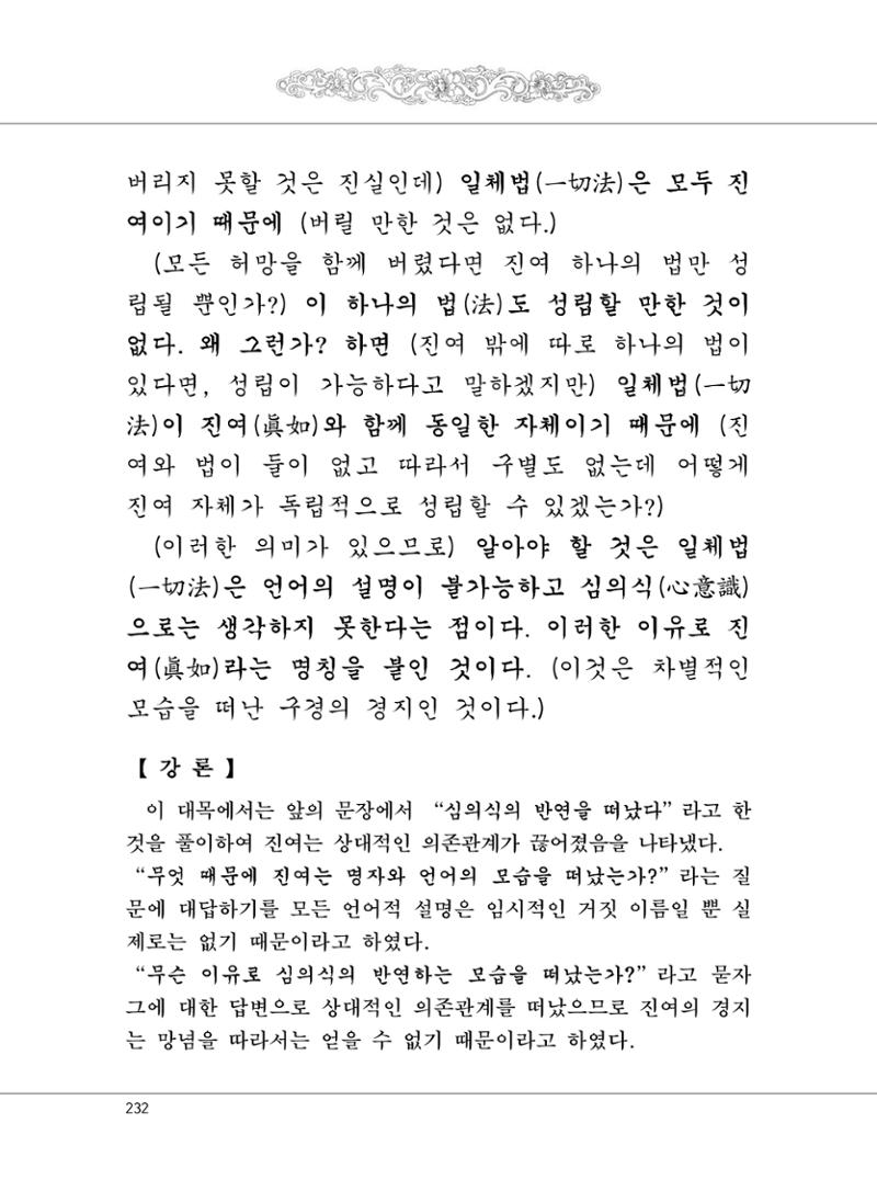 대승기신론 1권 280페이지