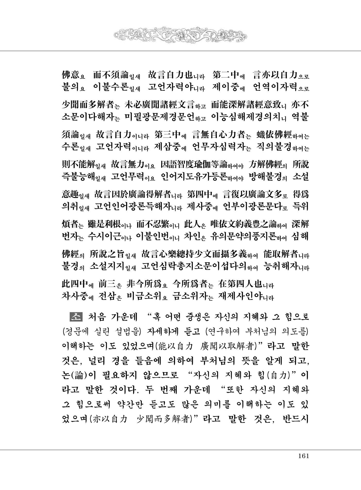 대승기신론 1권 209페이지