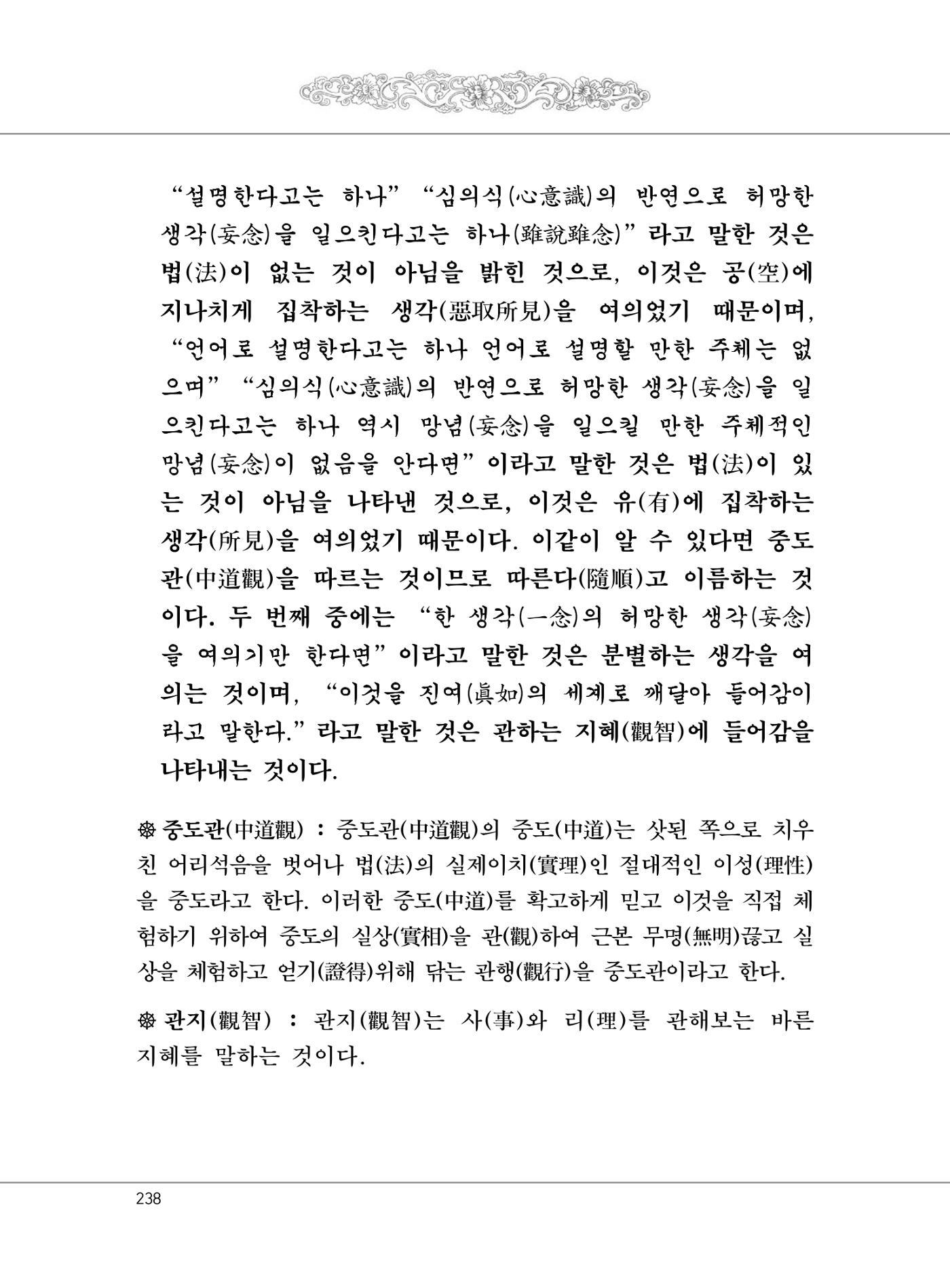 대승기신론 1권 286페이지
