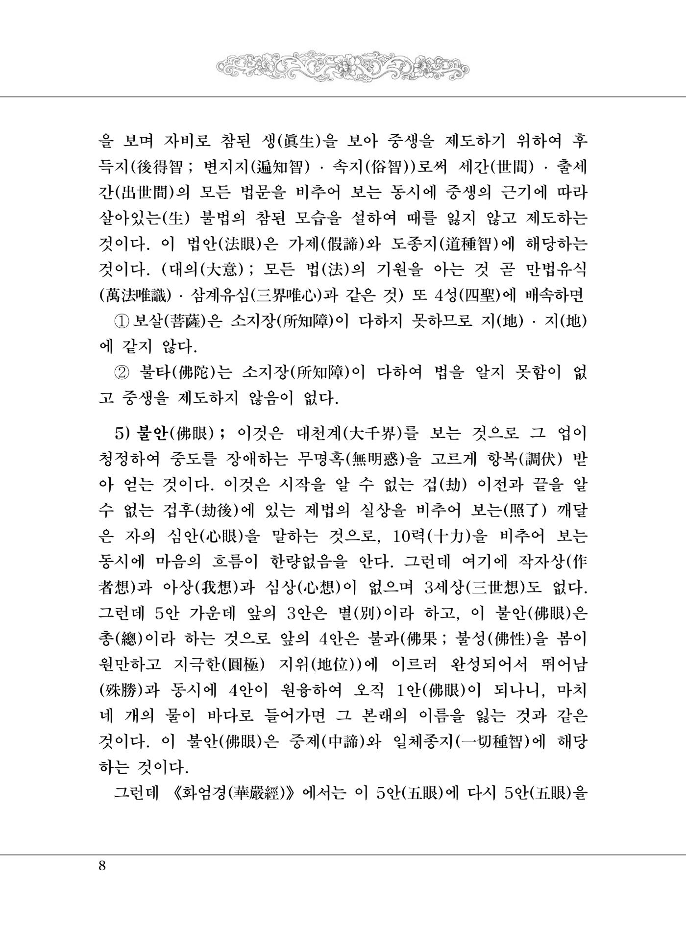 대승기신론 1권 56페이지