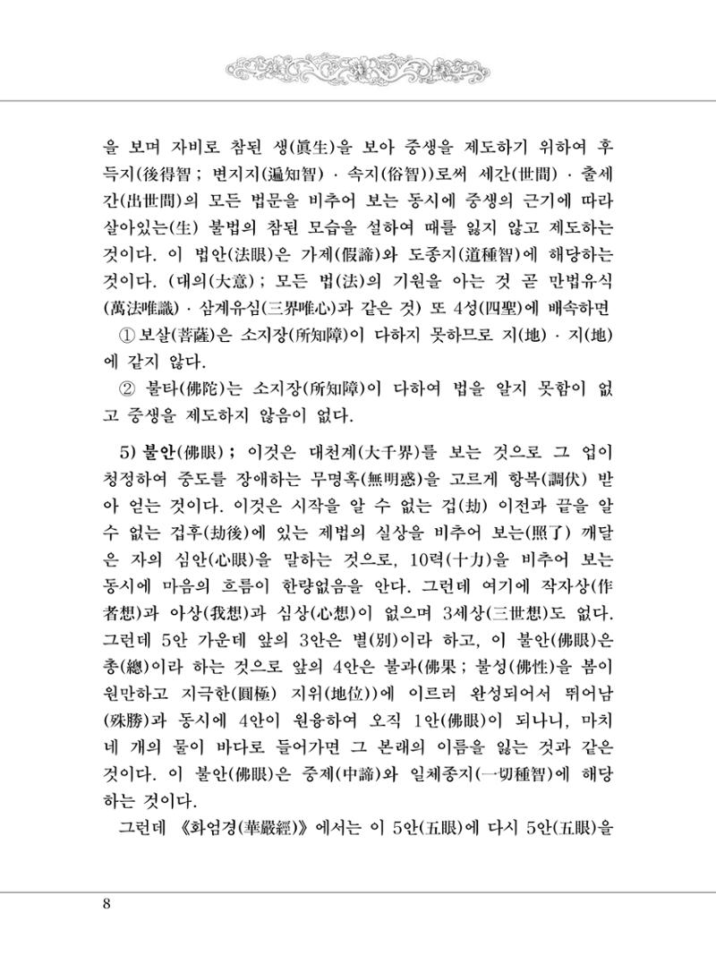 대승기신론 1권 56페이지