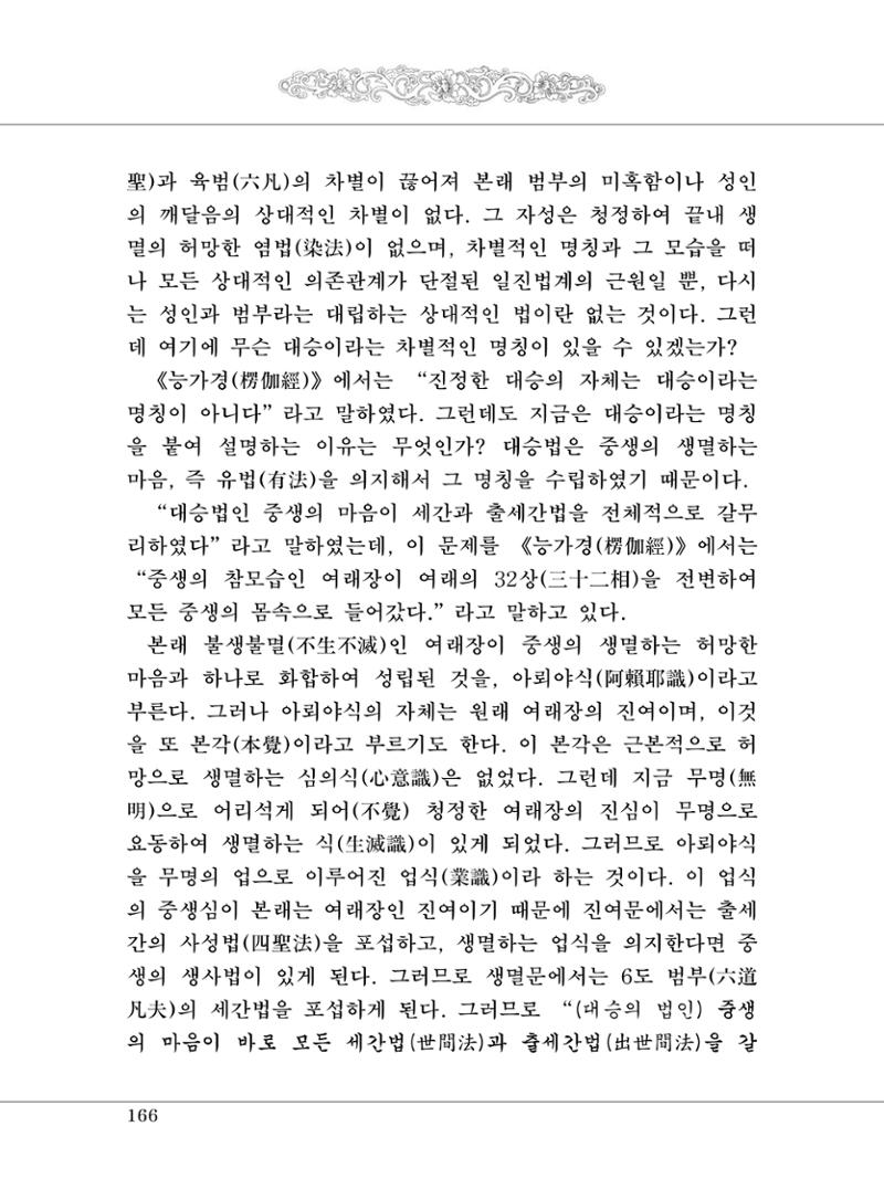 대승기신론 1권 214페이지