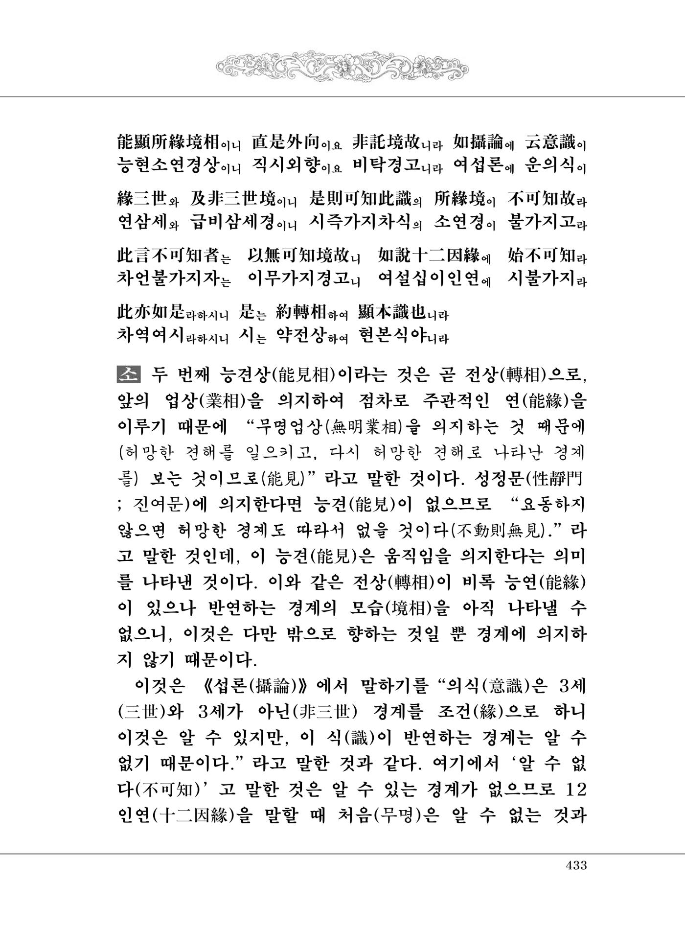 대승기신론 1권 481페이지