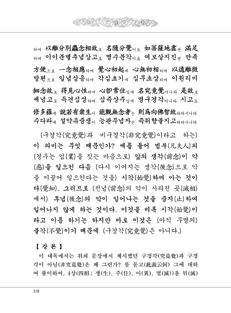 대승기신론 1권 366페이지