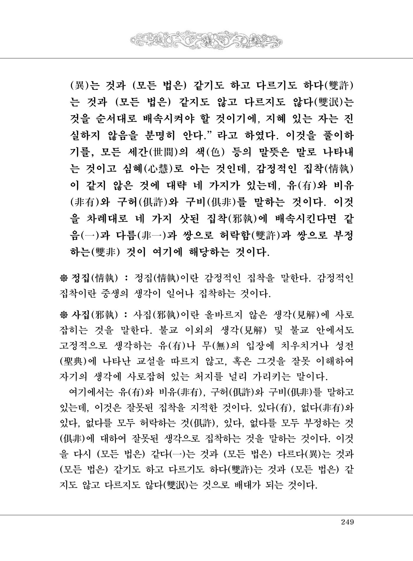 대승기신론 1권 297페이지