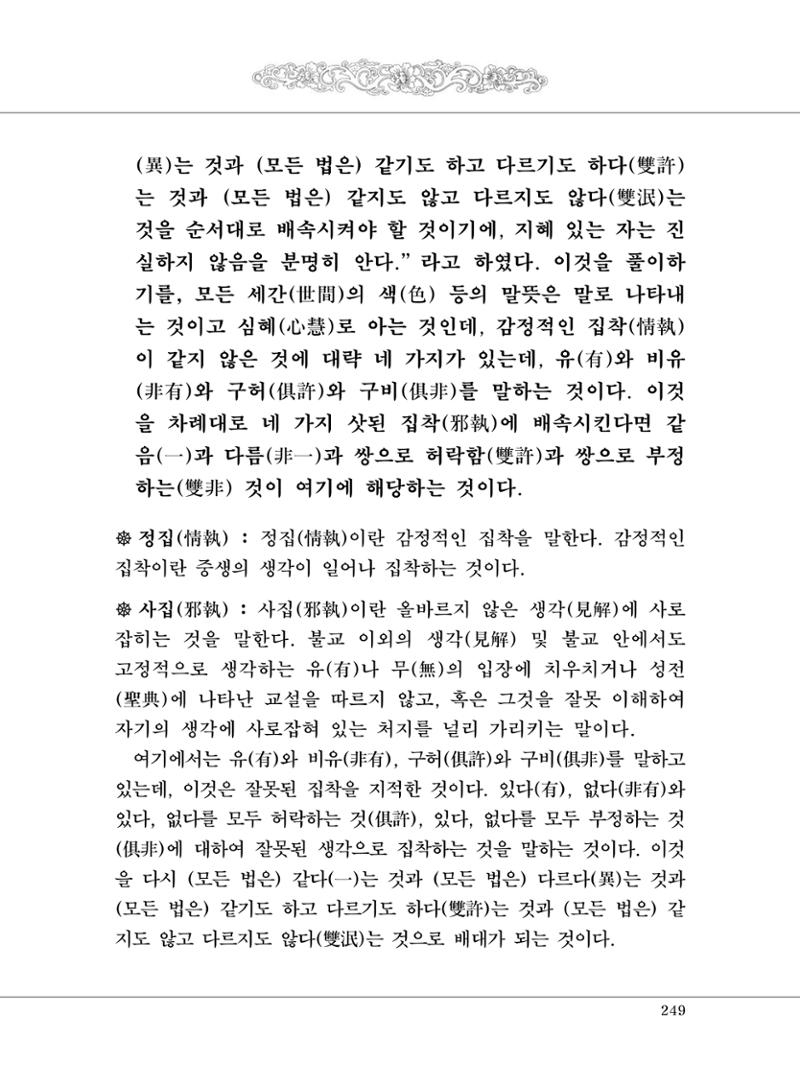 대승기신론 1권 297페이지