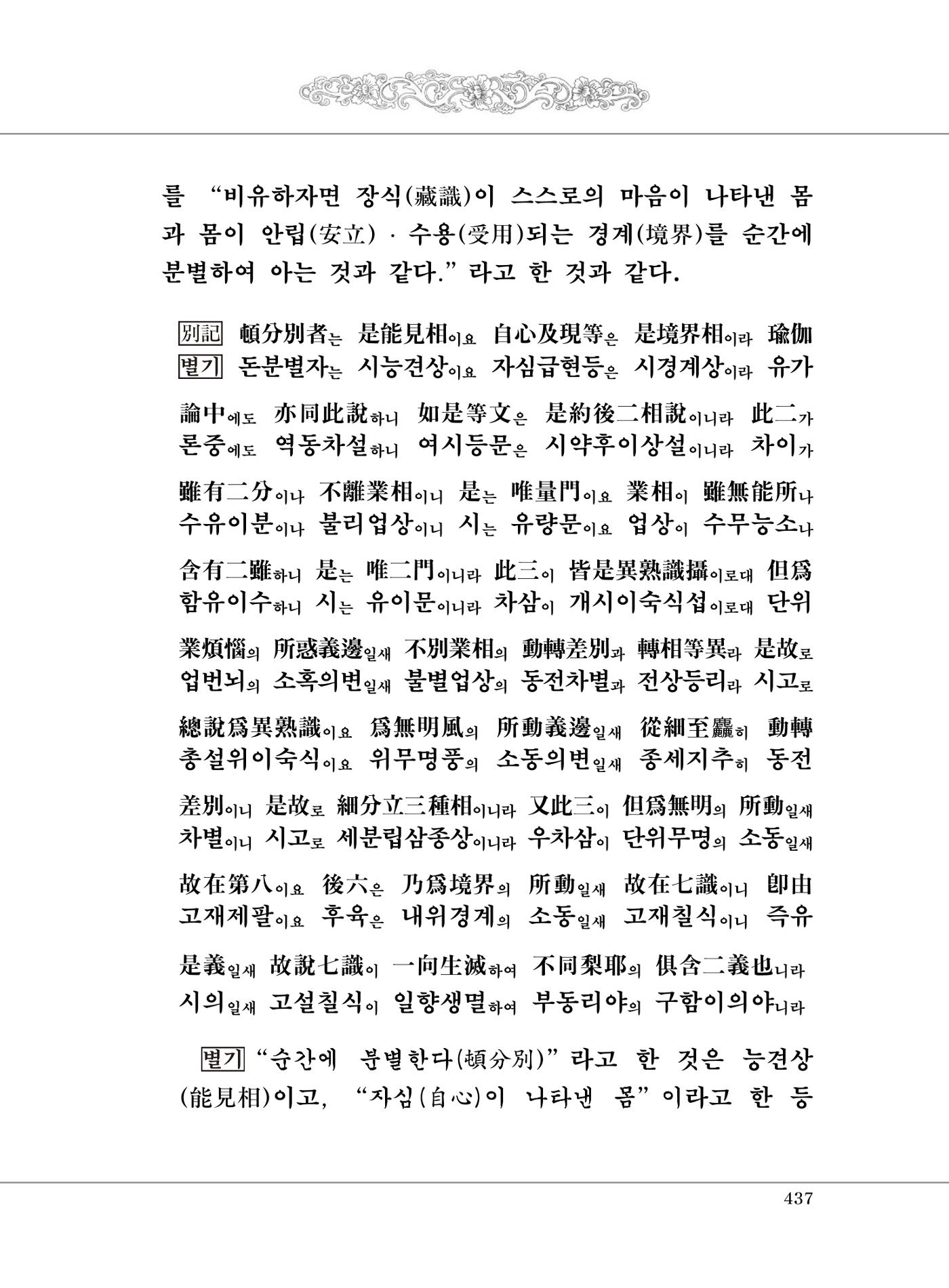 대승기신론 1권 485페이지