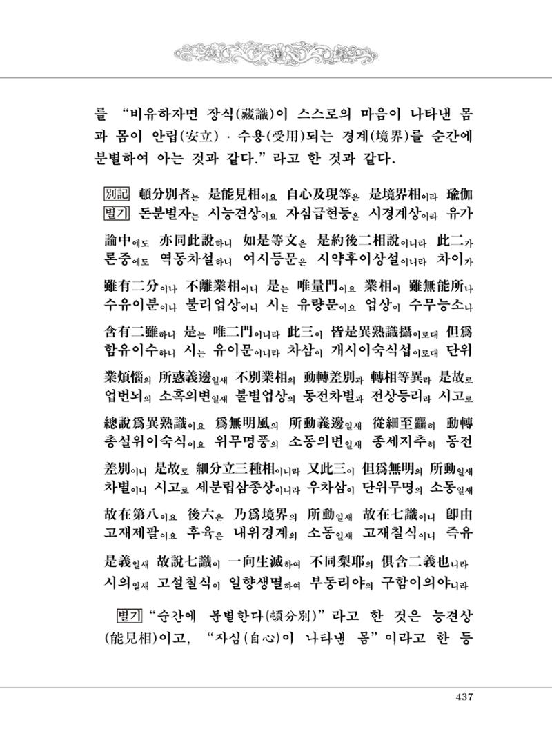 대승기신론 1권 485페이지