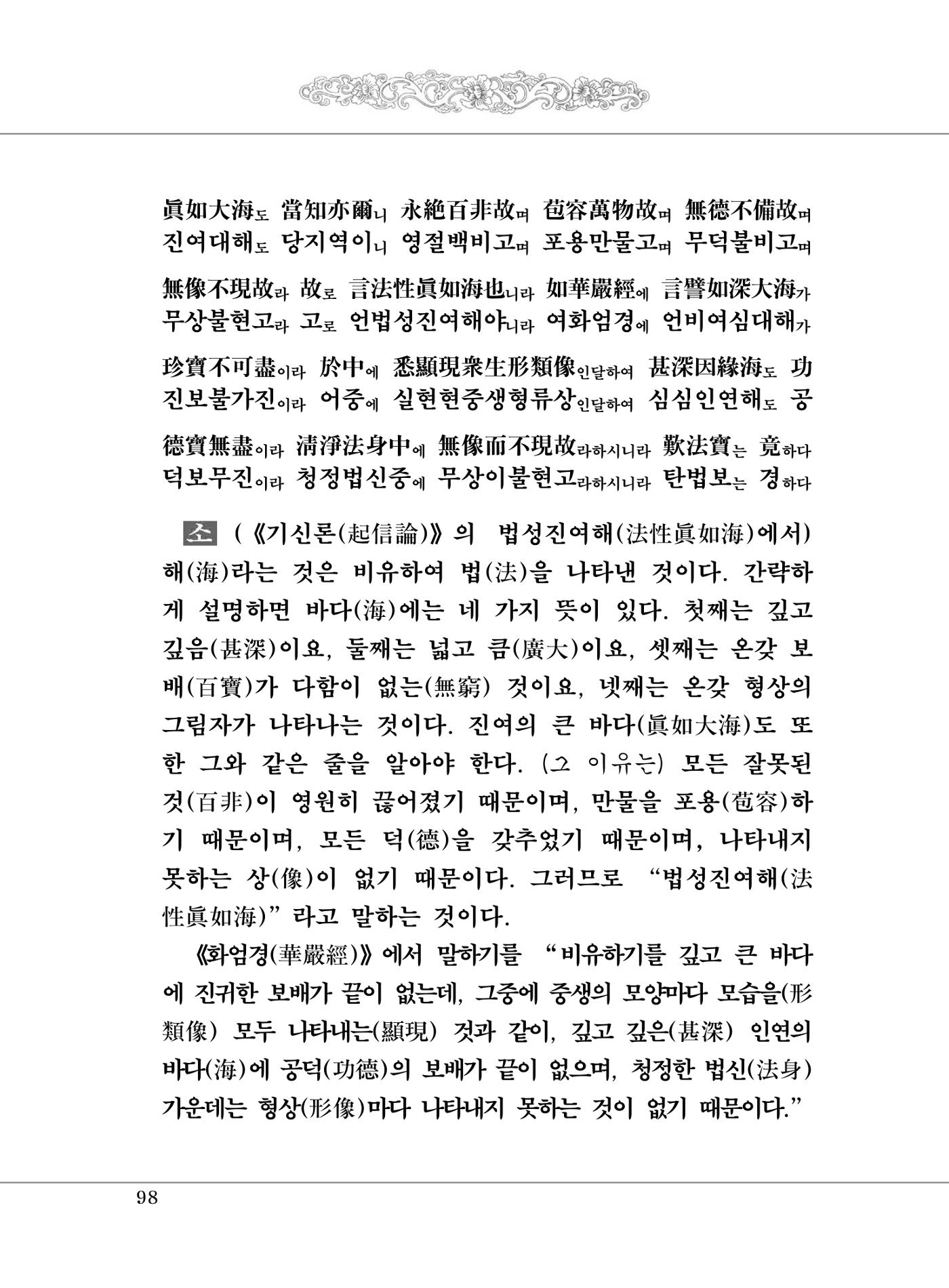 대승기신론 1권 146페이지