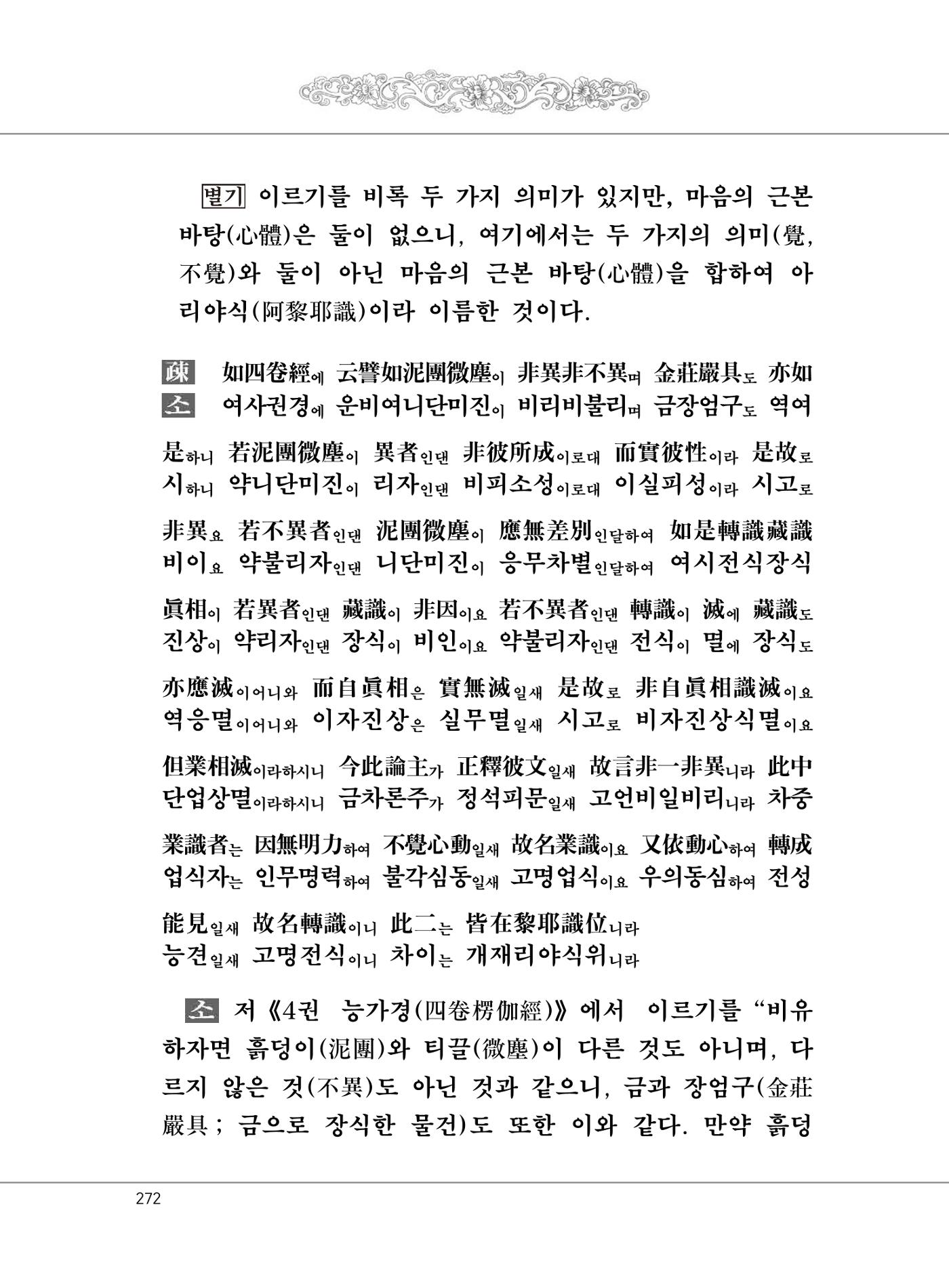 대승기신론 1권 320페이지
