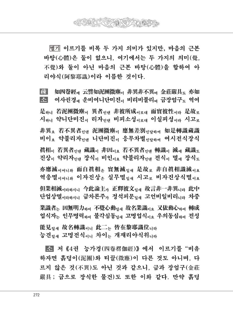 대승기신론 1권 320페이지