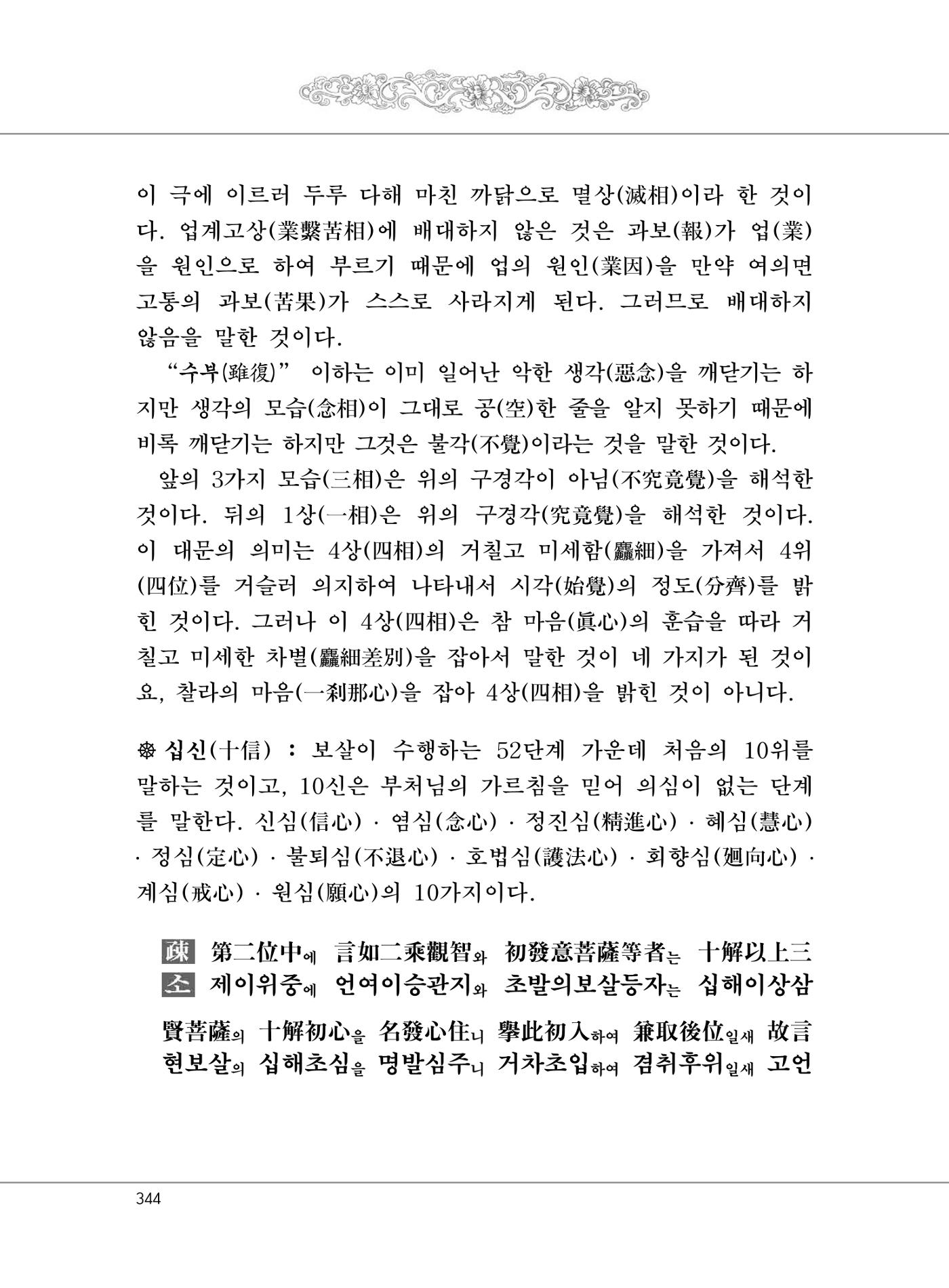 대승기신론 1권 392페이지