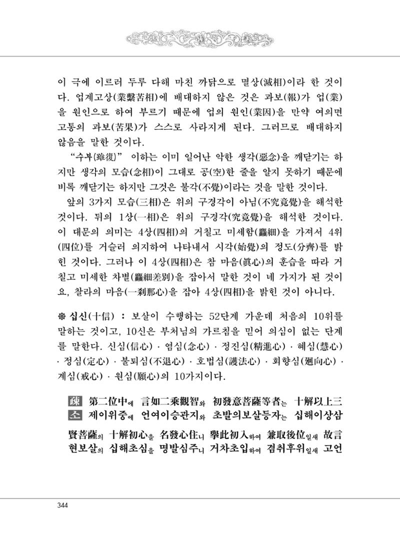 대승기신론 1권 392페이지