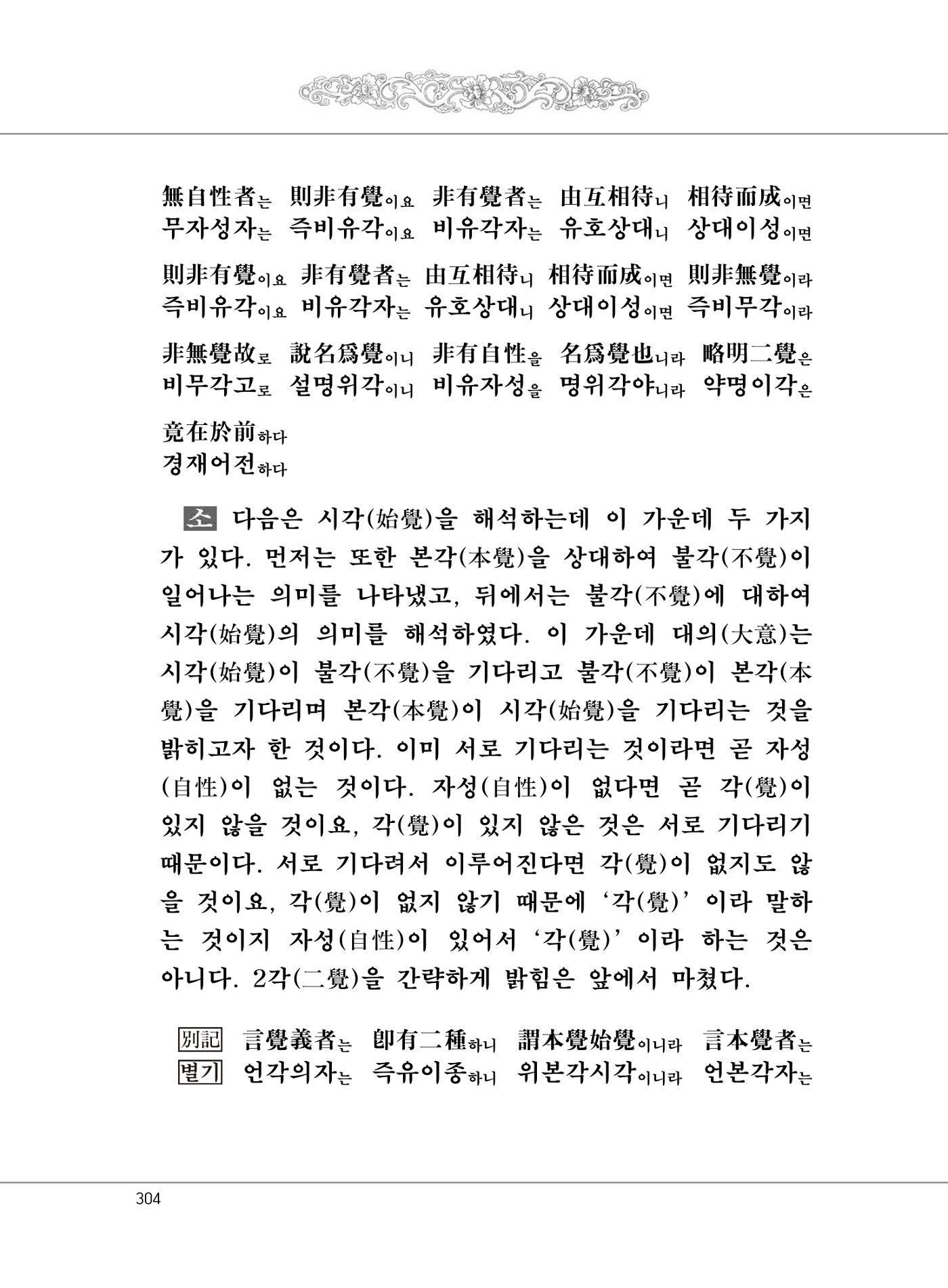 대승기신론 1권 352페이지