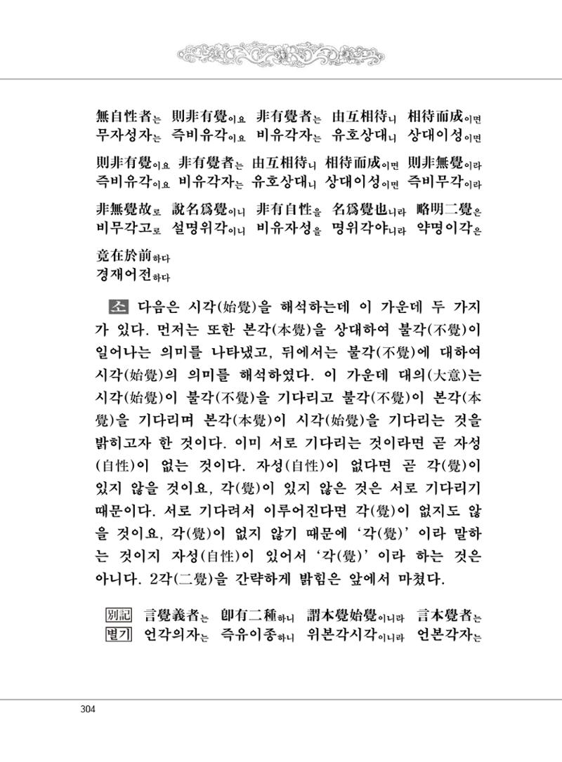 대승기신론 1권 352페이지