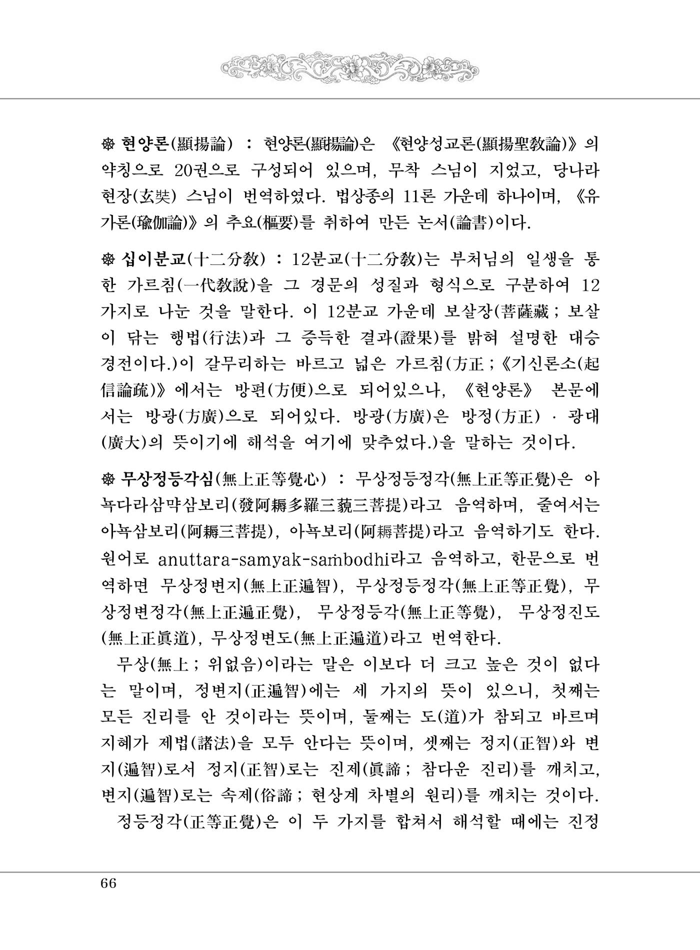 대승기신론 1권 114페이지