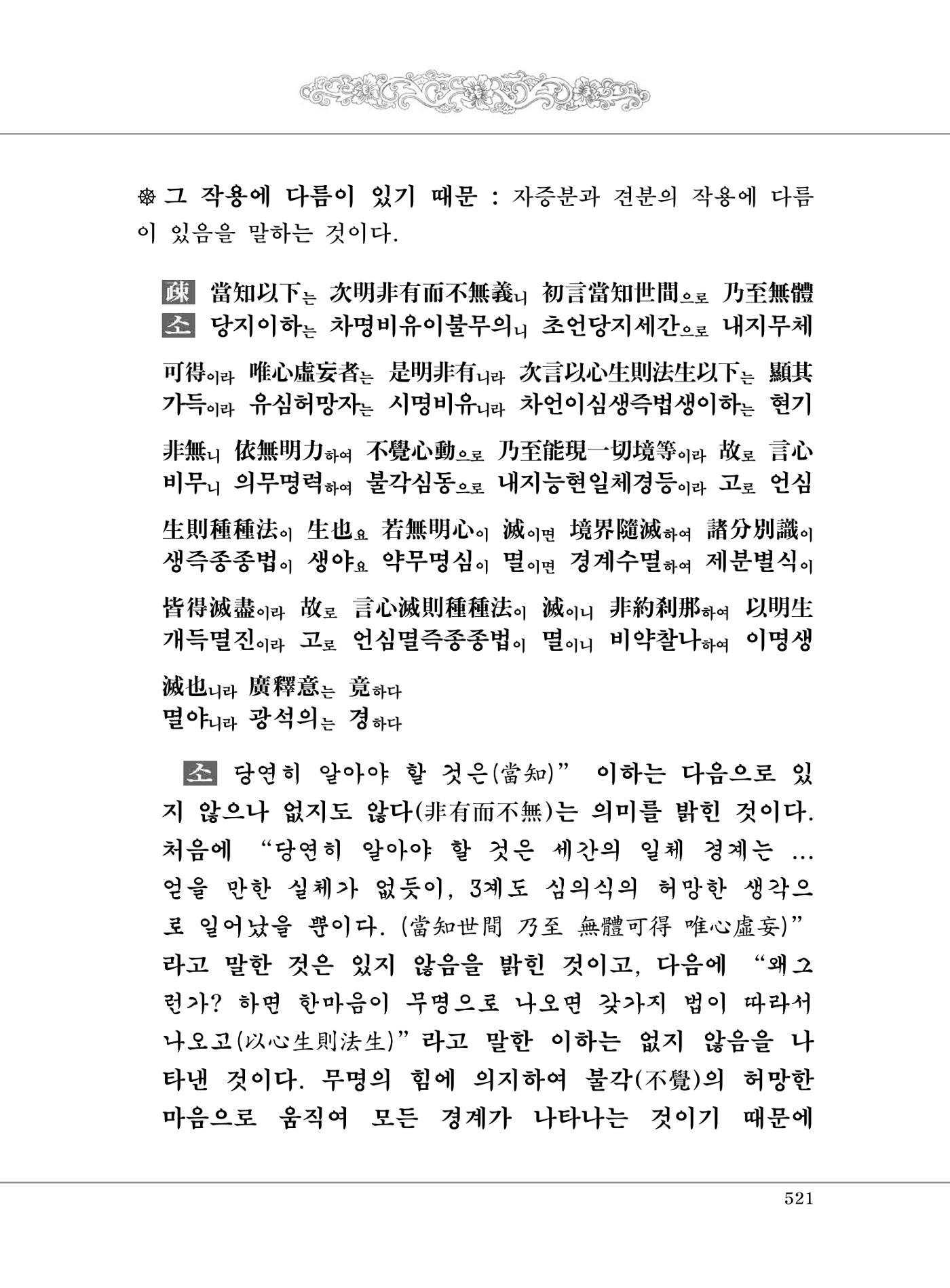대승기신론 1권 569페이지