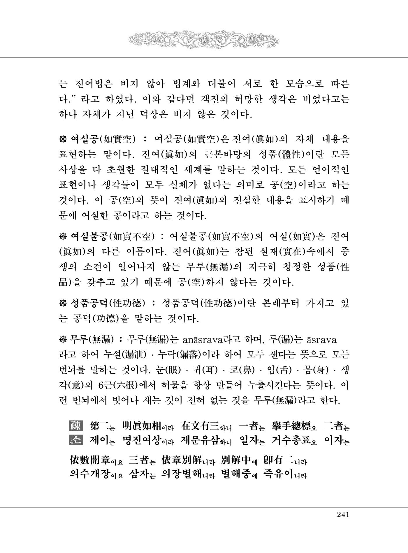 대승기신론 1권 289페이지