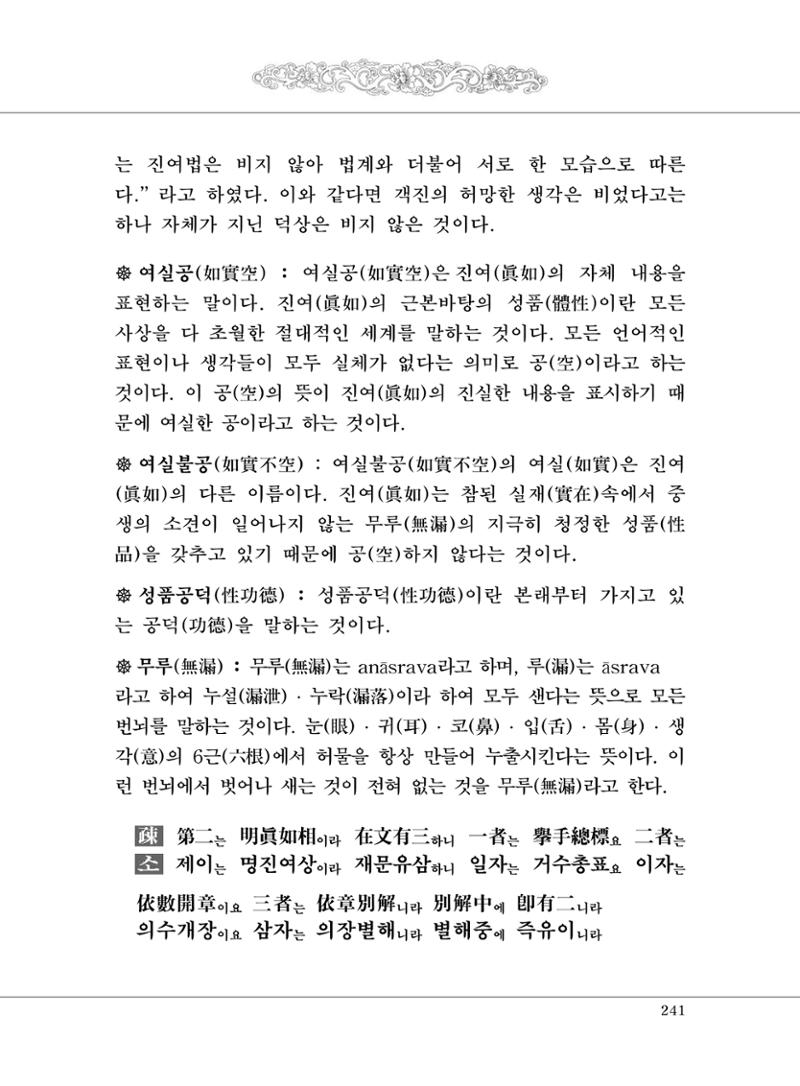 대승기신론 1권 289페이지