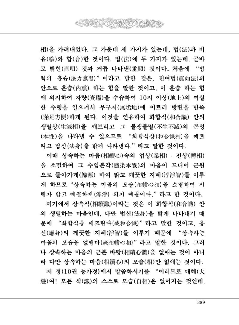 대승기신론 1권 437페이지