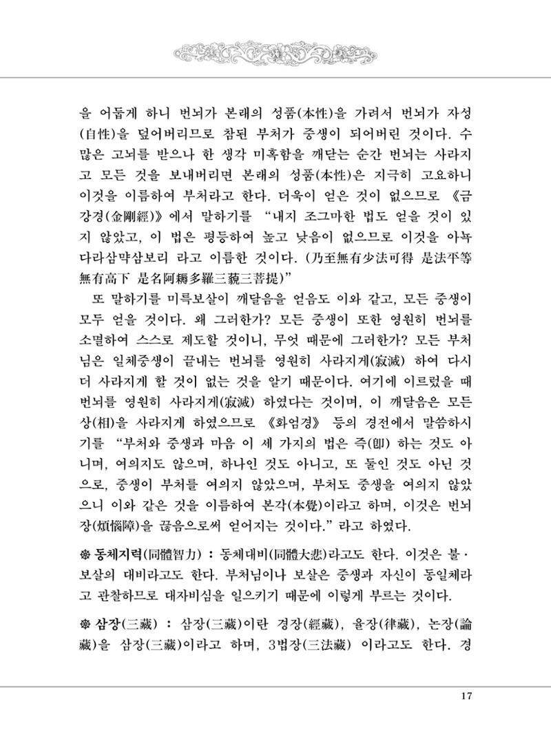 대승기신론 1권 65페이지