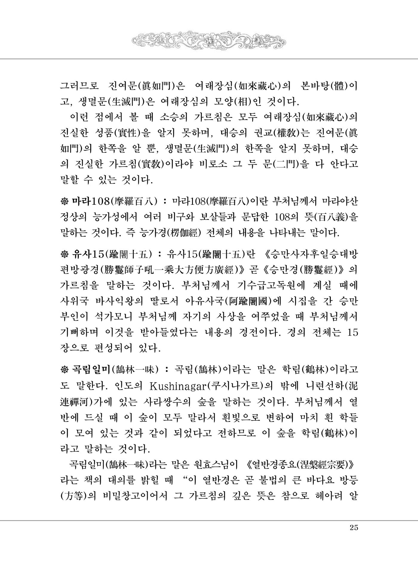 대승기신론 1권 73페이지