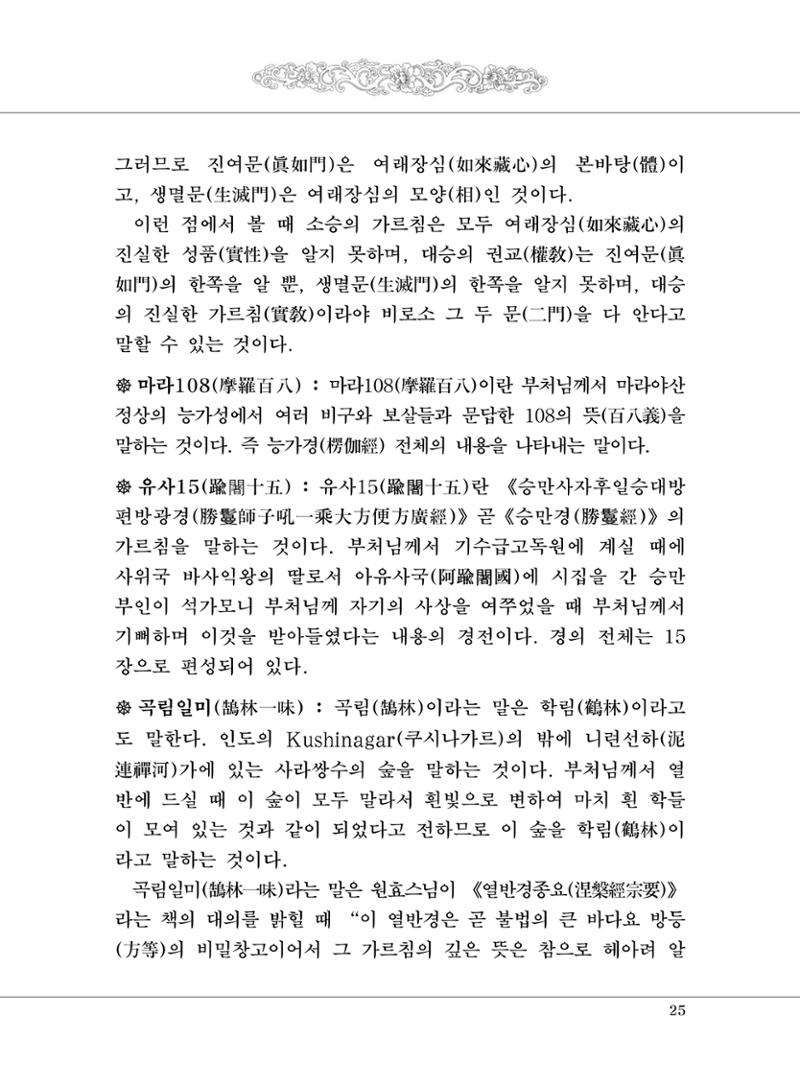 대승기신론 1권 73페이지