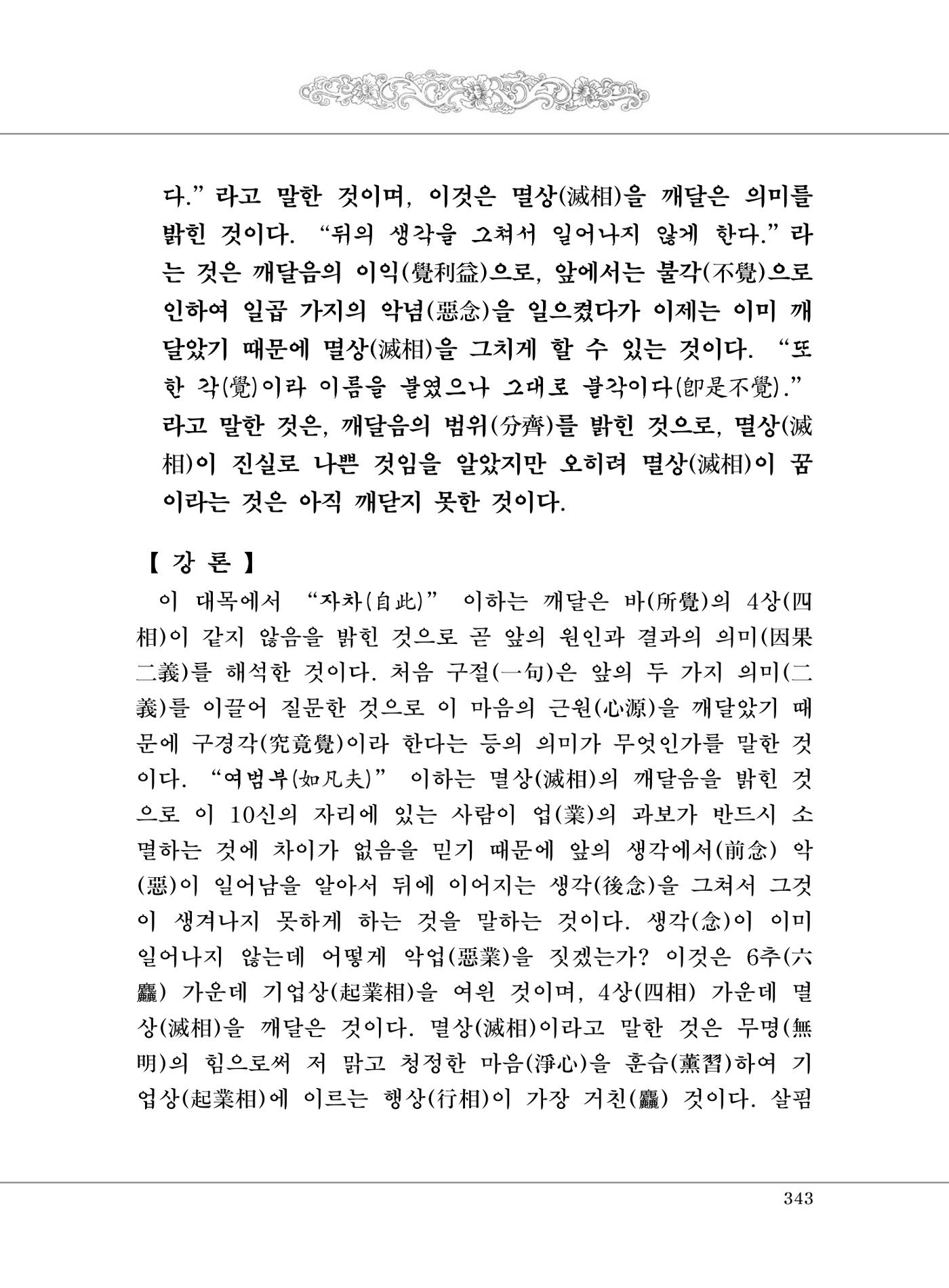 대승기신론 1권 391페이지
