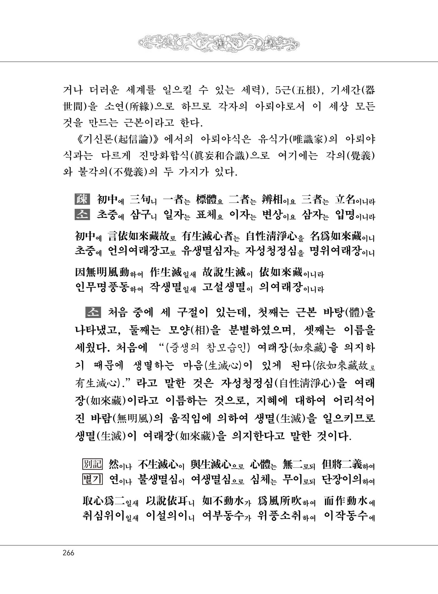 대승기신론 1권 314페이지