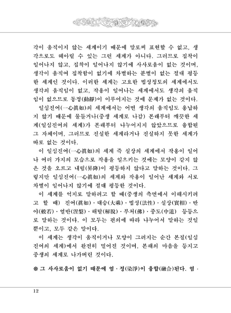대승기신론 1권 60페이지
