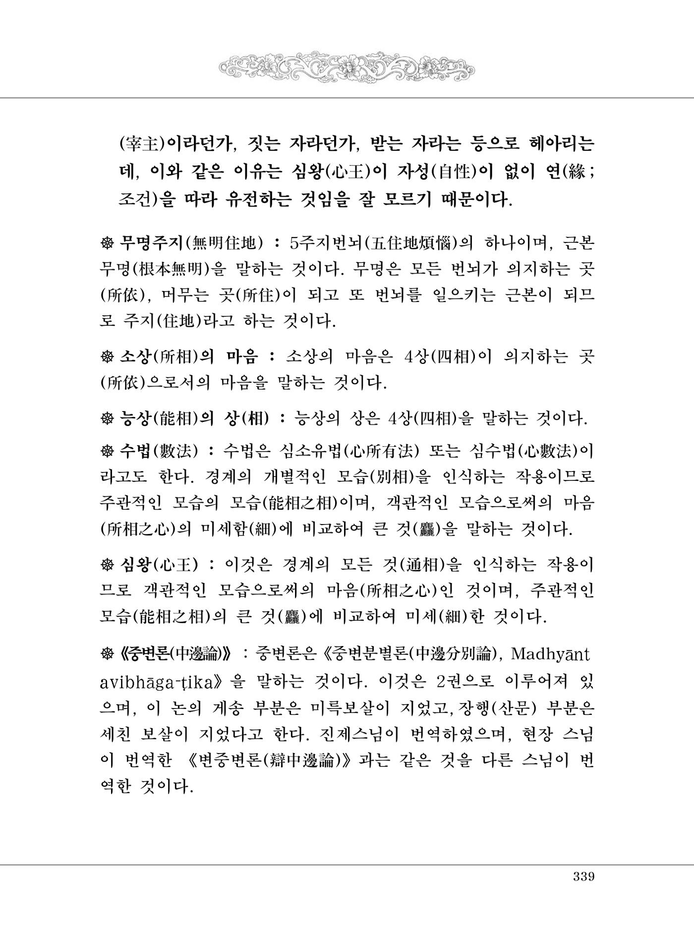 대승기신론 1권 387페이지