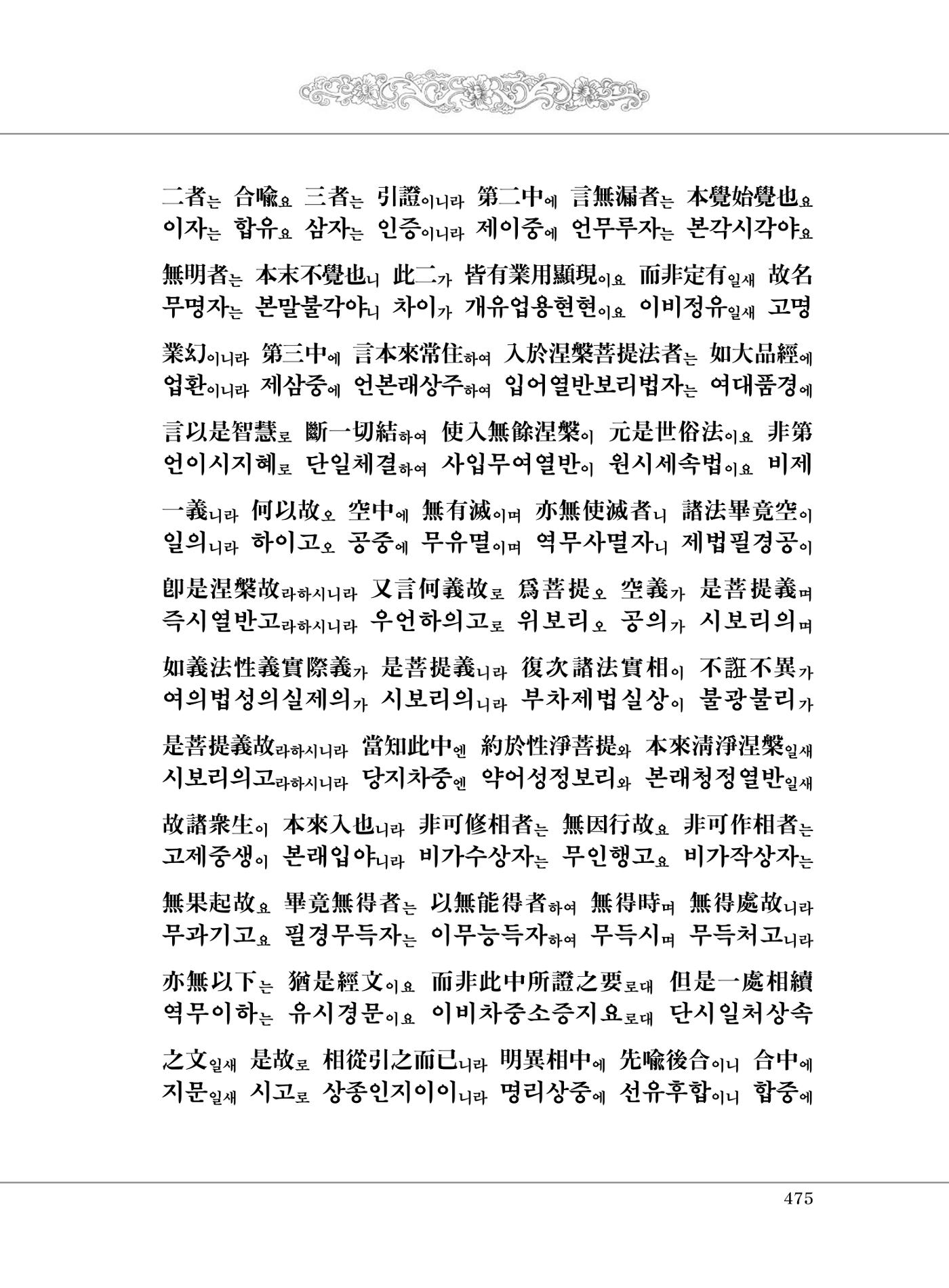 대승기신론 1권 523페이지