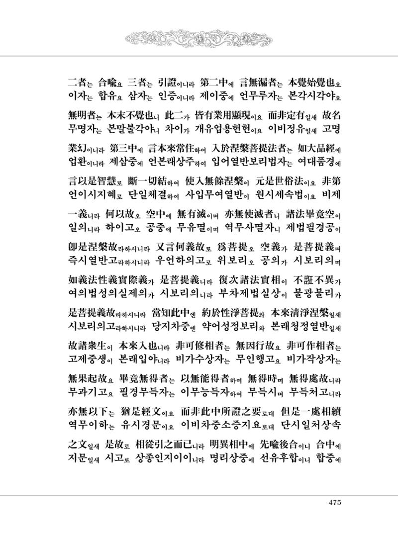 대승기신론 1권 523페이지