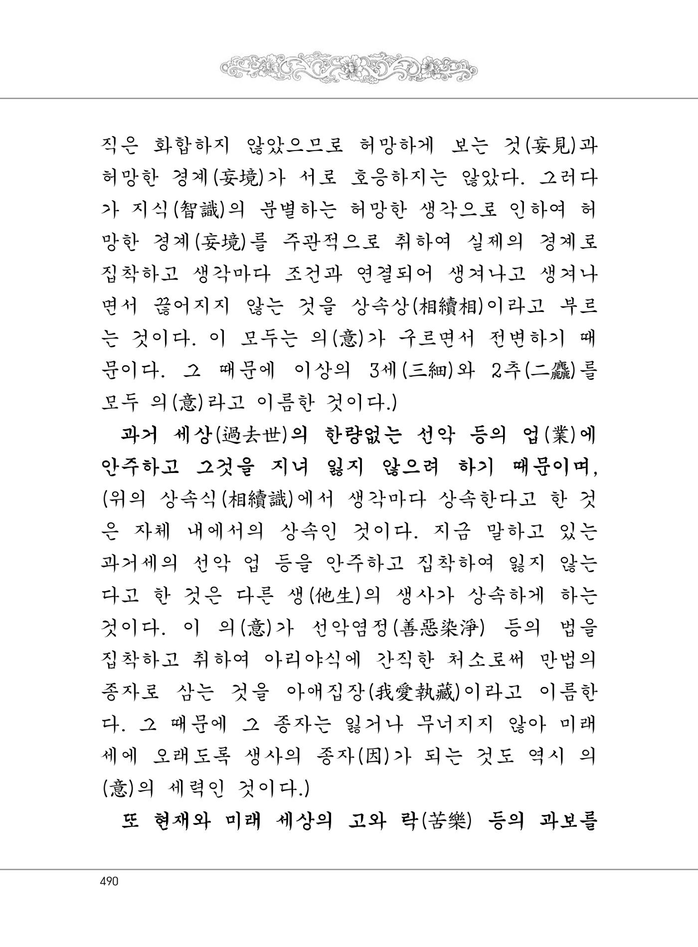대승기신론 1권 538페이지