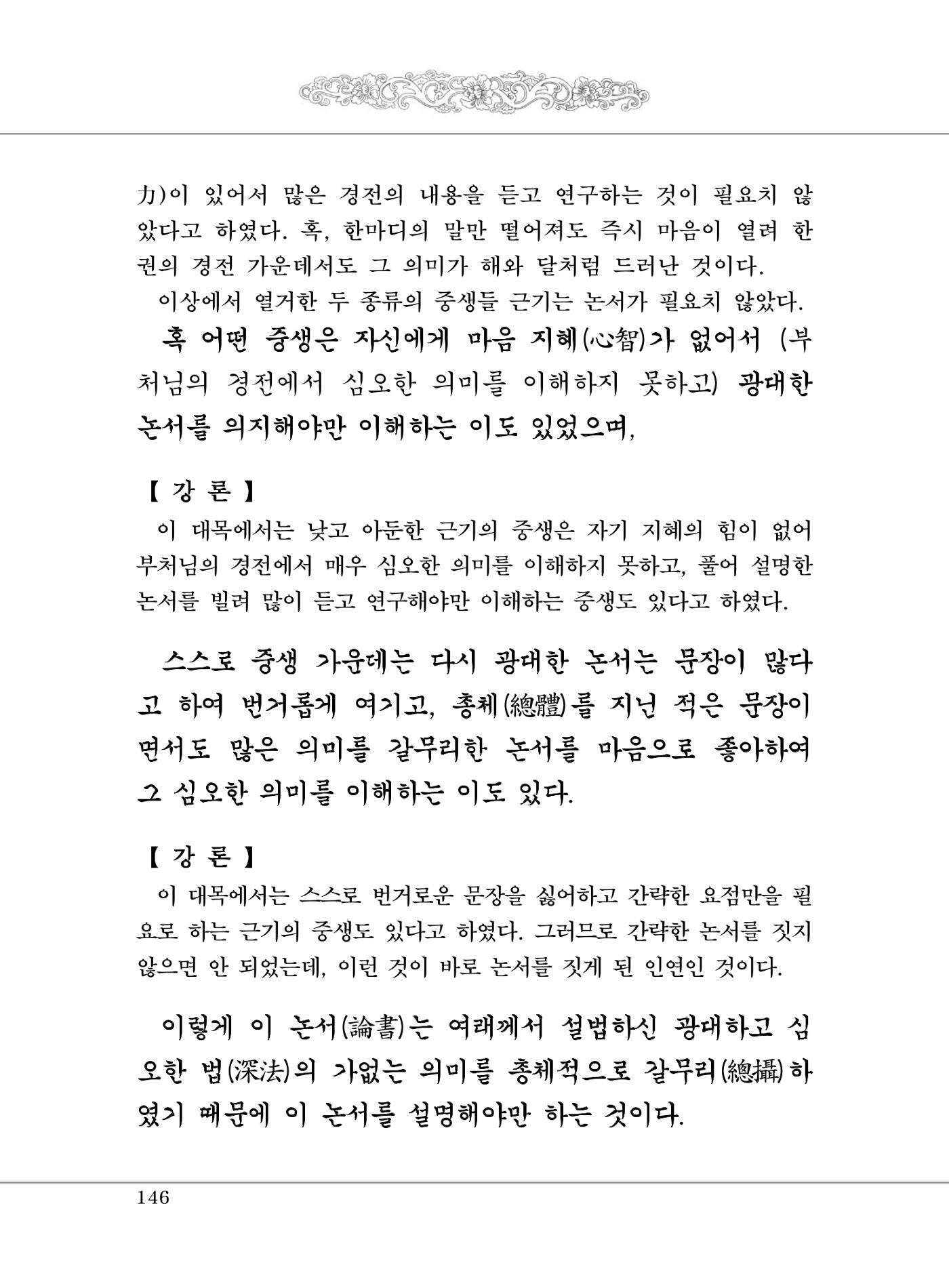 대승기신론 1권 194페이지