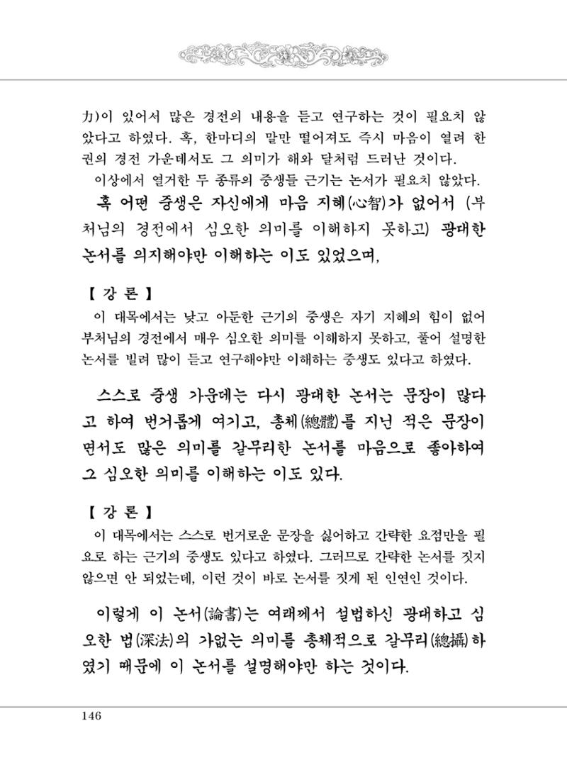 대승기신론 1권 194페이지