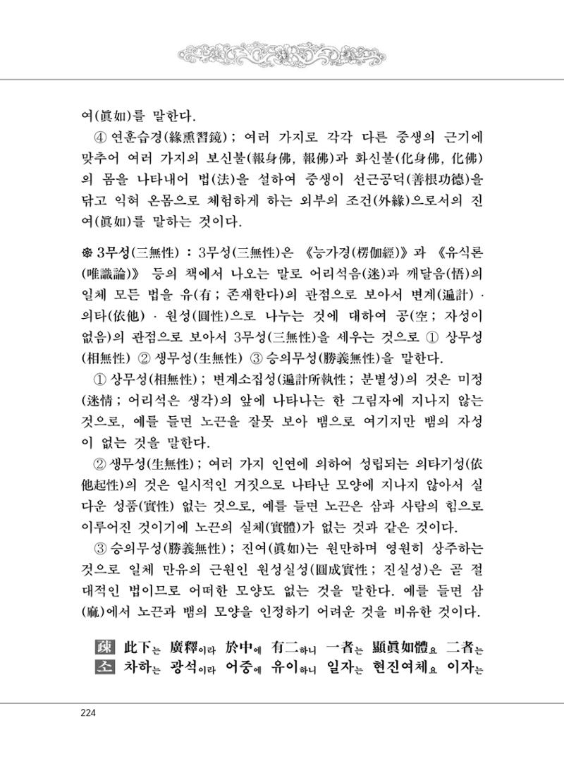 대승기신론 1권 272페이지