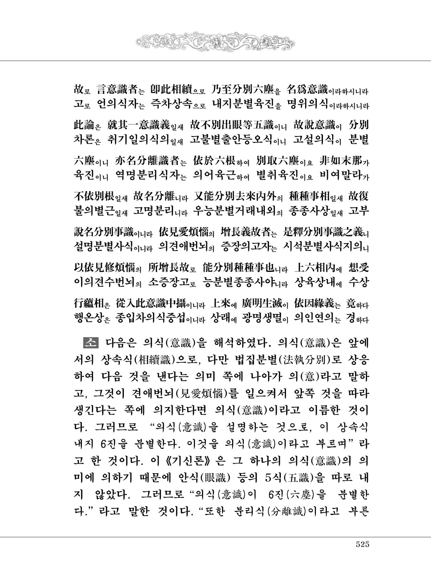 대승기신론 1권 573페이지