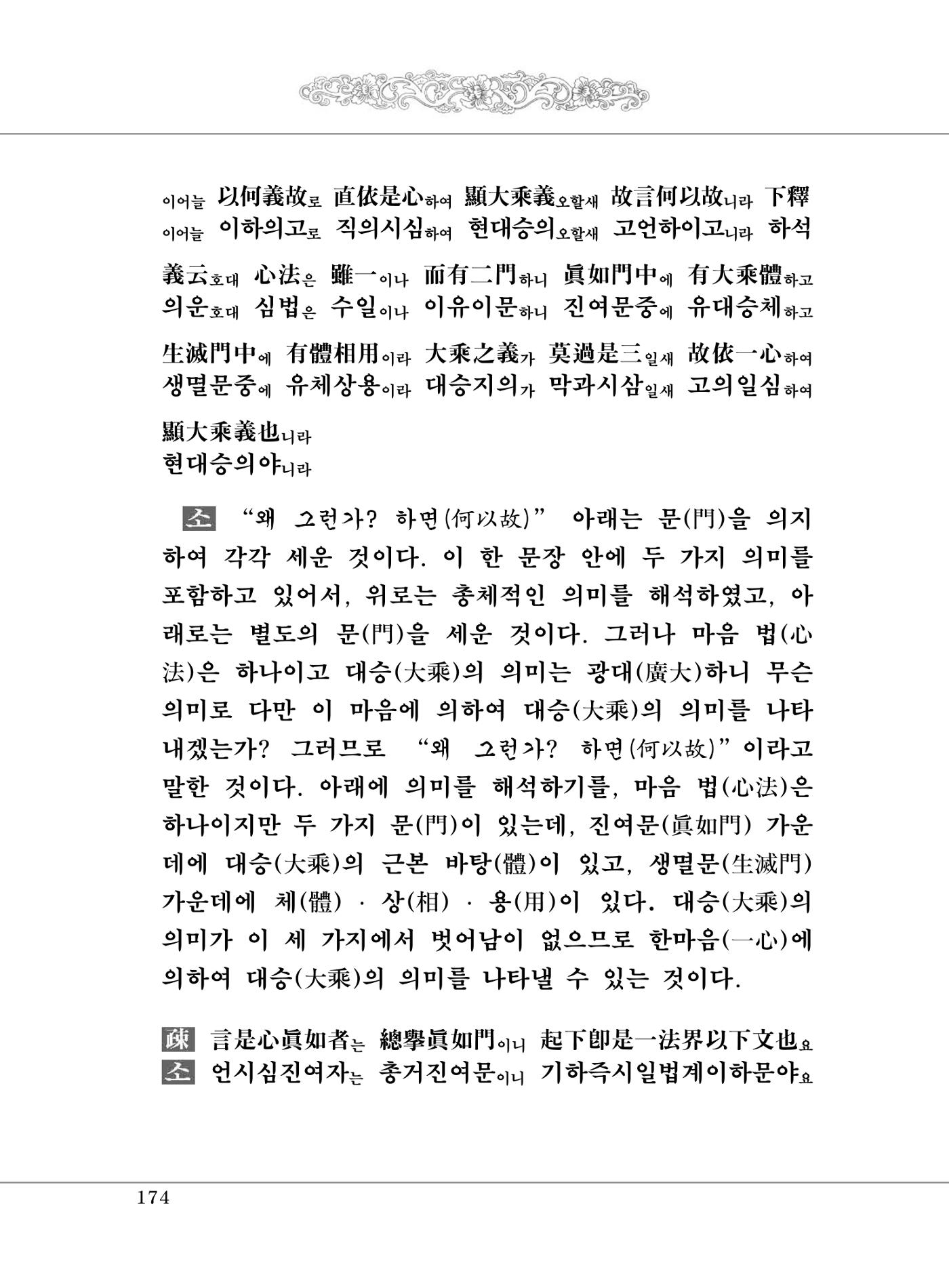 대승기신론 1권 222페이지
