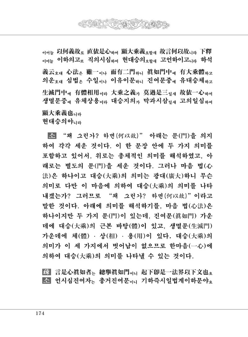 대승기신론 1권 222페이지