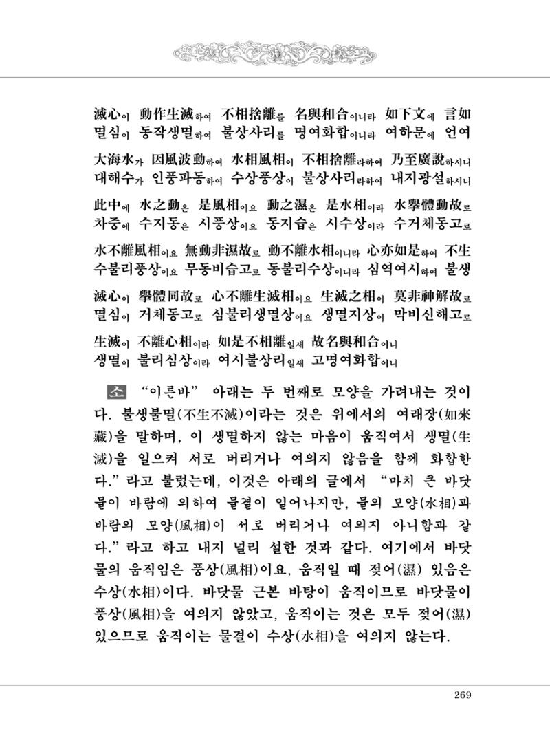 대승기신론 1권 317페이지