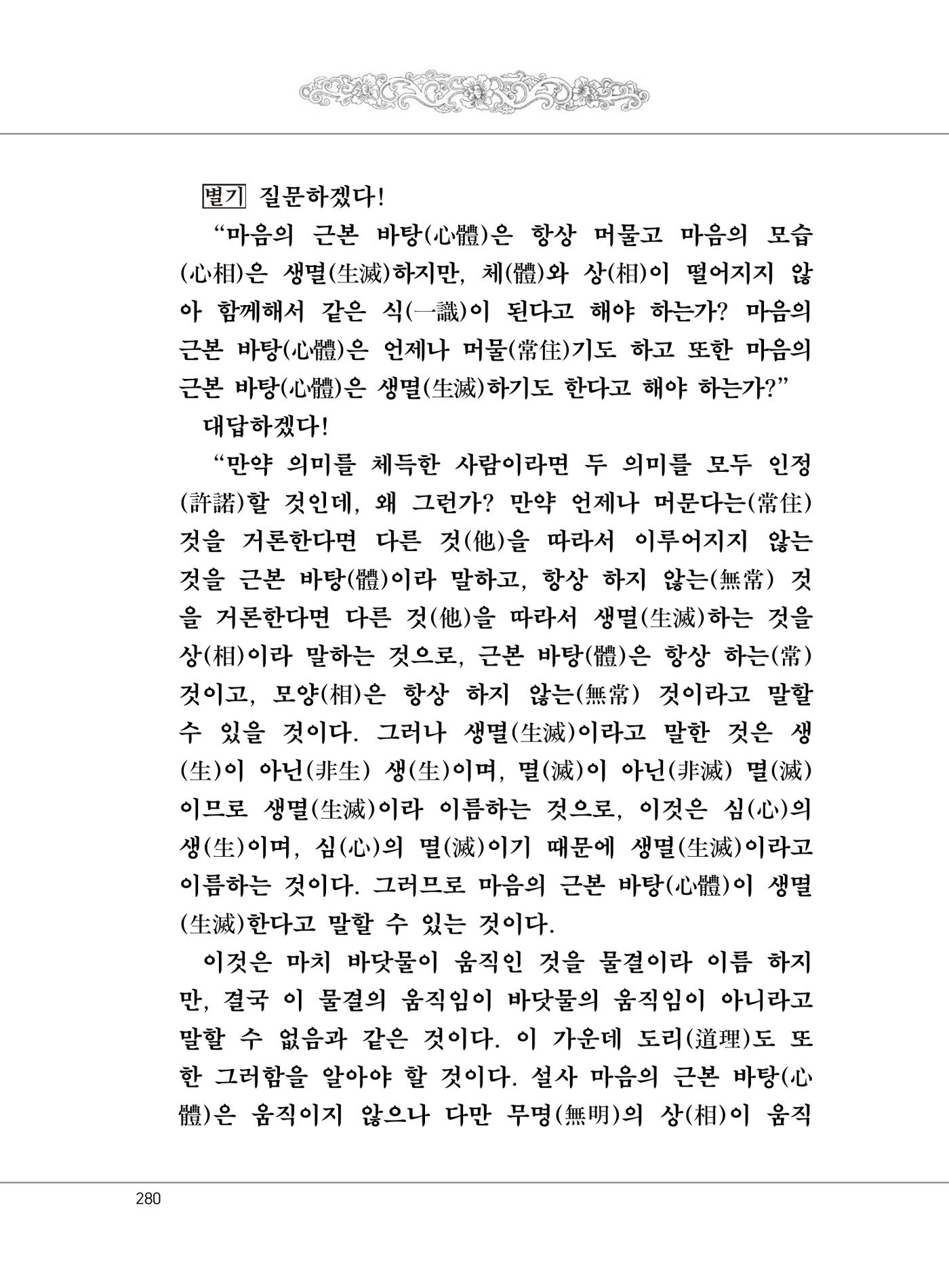 대승기신론 1권 328페이지